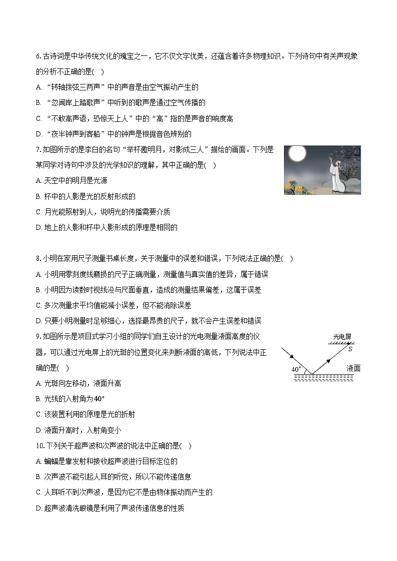 2025-2026学年福建省泉州市安溪县八年级（上）期中物理试卷第2页