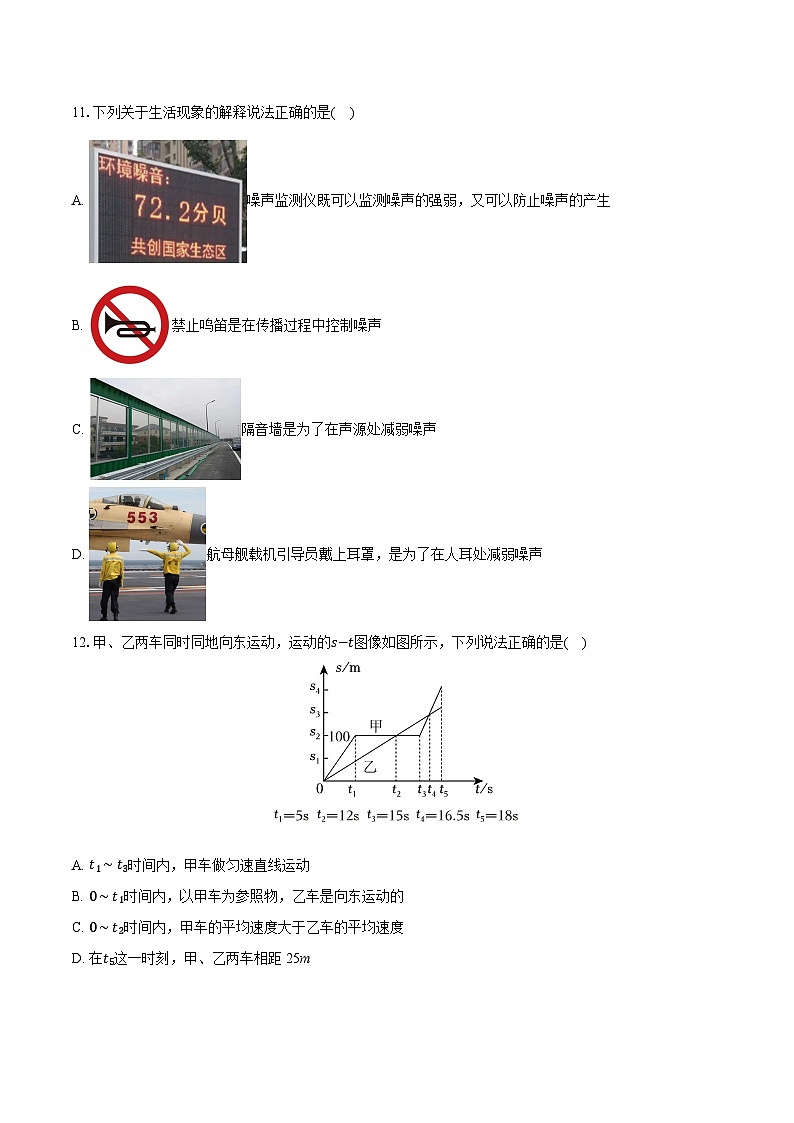 2025-2026学年福建省泉州市安溪县八年级（上）期中物理试卷第3页