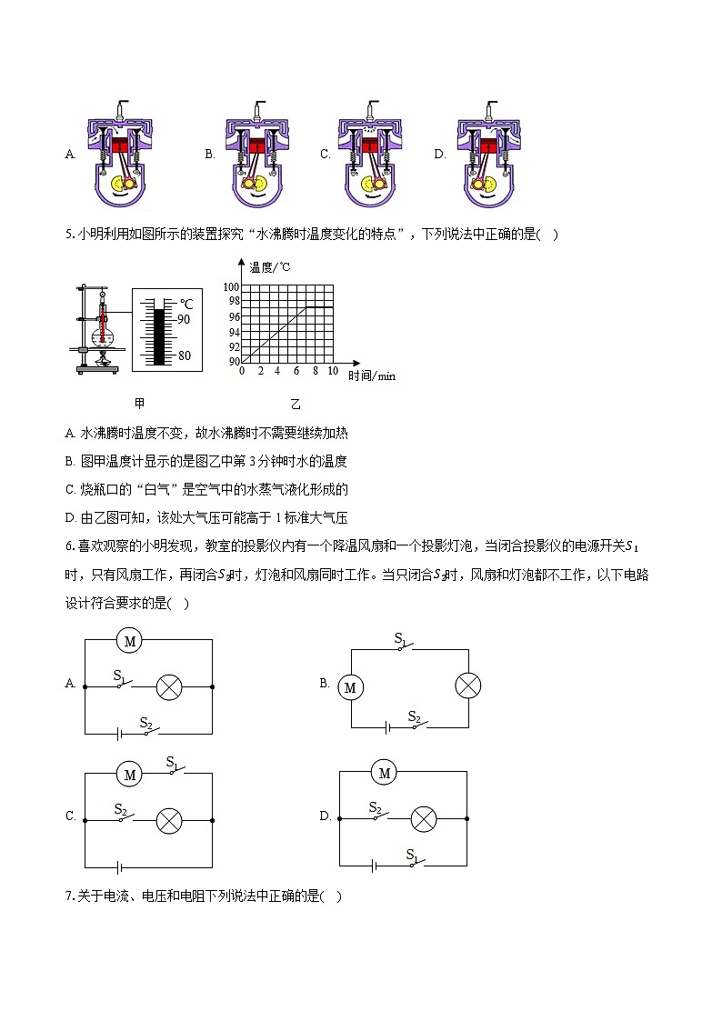 2025-2026学年山东省淄博市淄川区育才中学教育集团九年级（上）期中物理试卷第2页