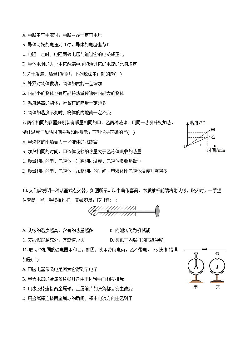2025-2026学年山东省淄博市淄川区育才中学教育集团九年级（上）期中物理试卷第3页