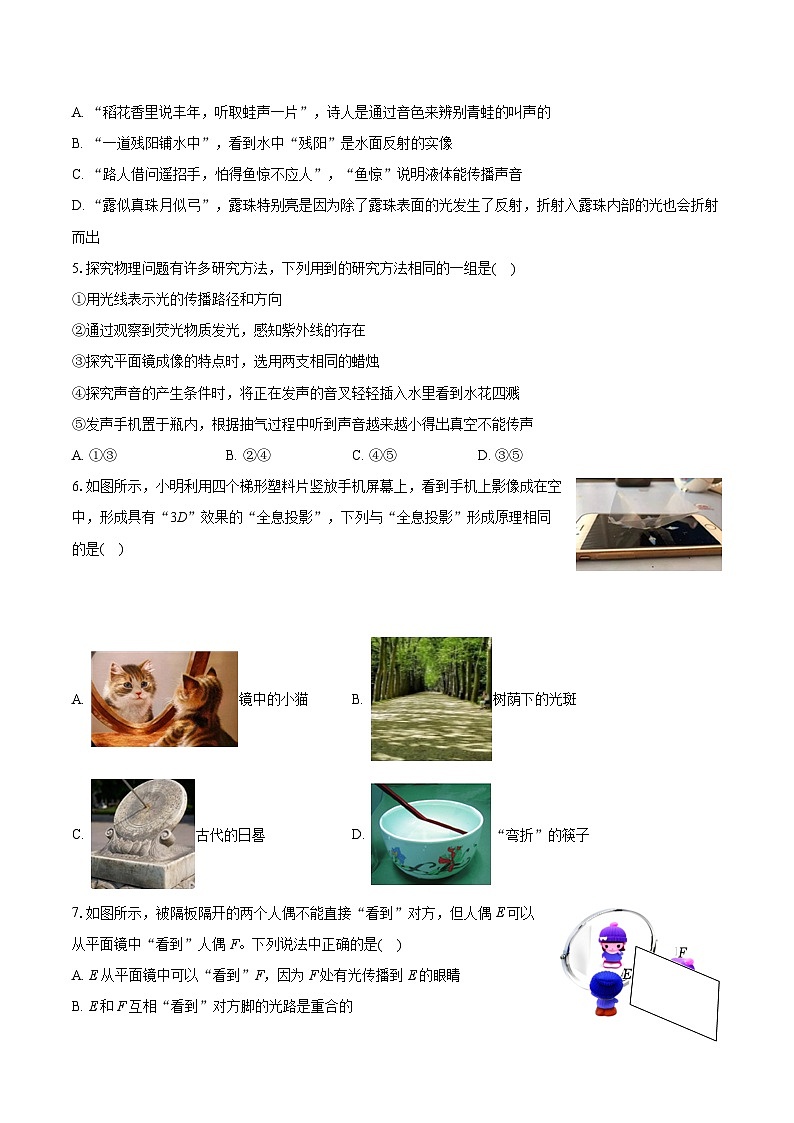 2025-2026学年江苏省南京市鼓楼区四校联考八年级（上）期中物理试卷第2页