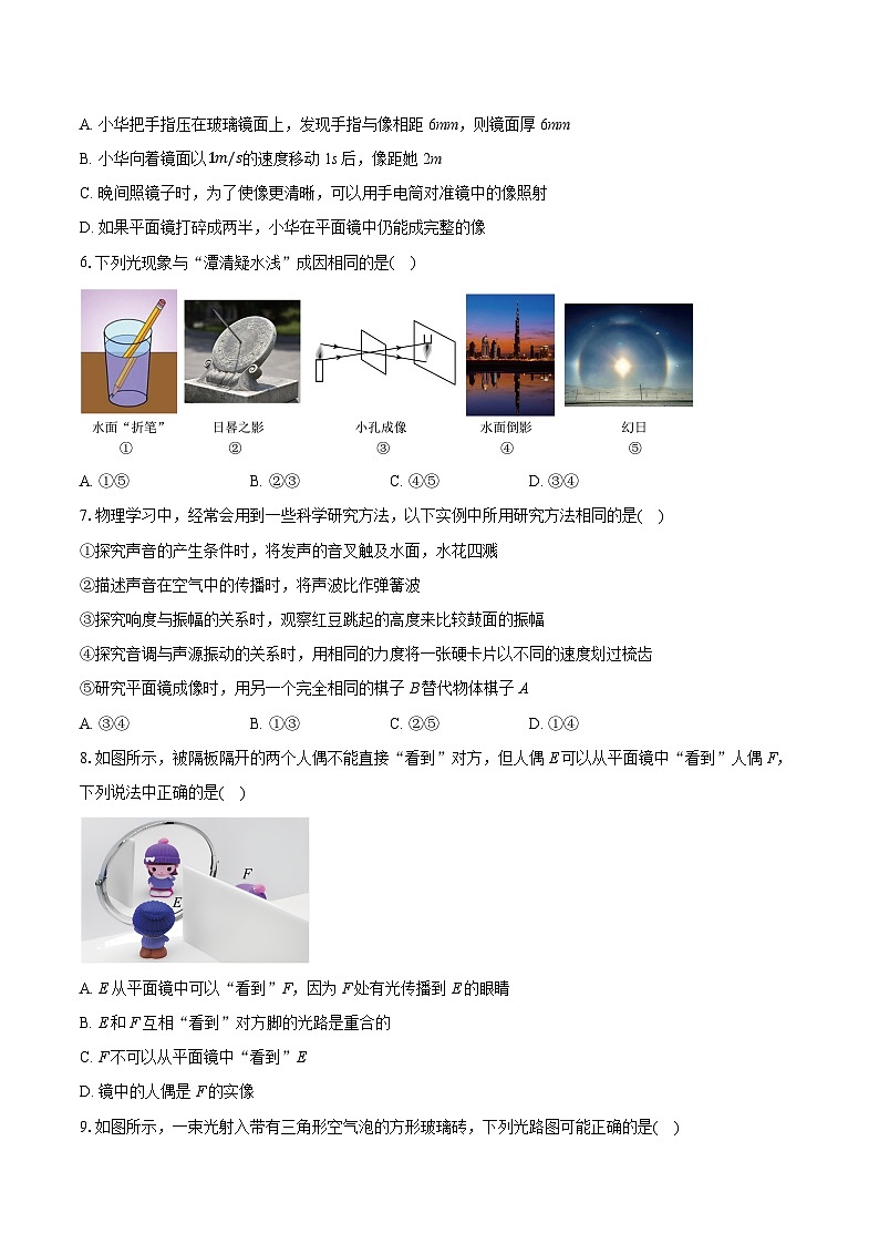 2025-2026学年江苏省南京市玄武区八年级（上）期中考试物理试卷第3页
