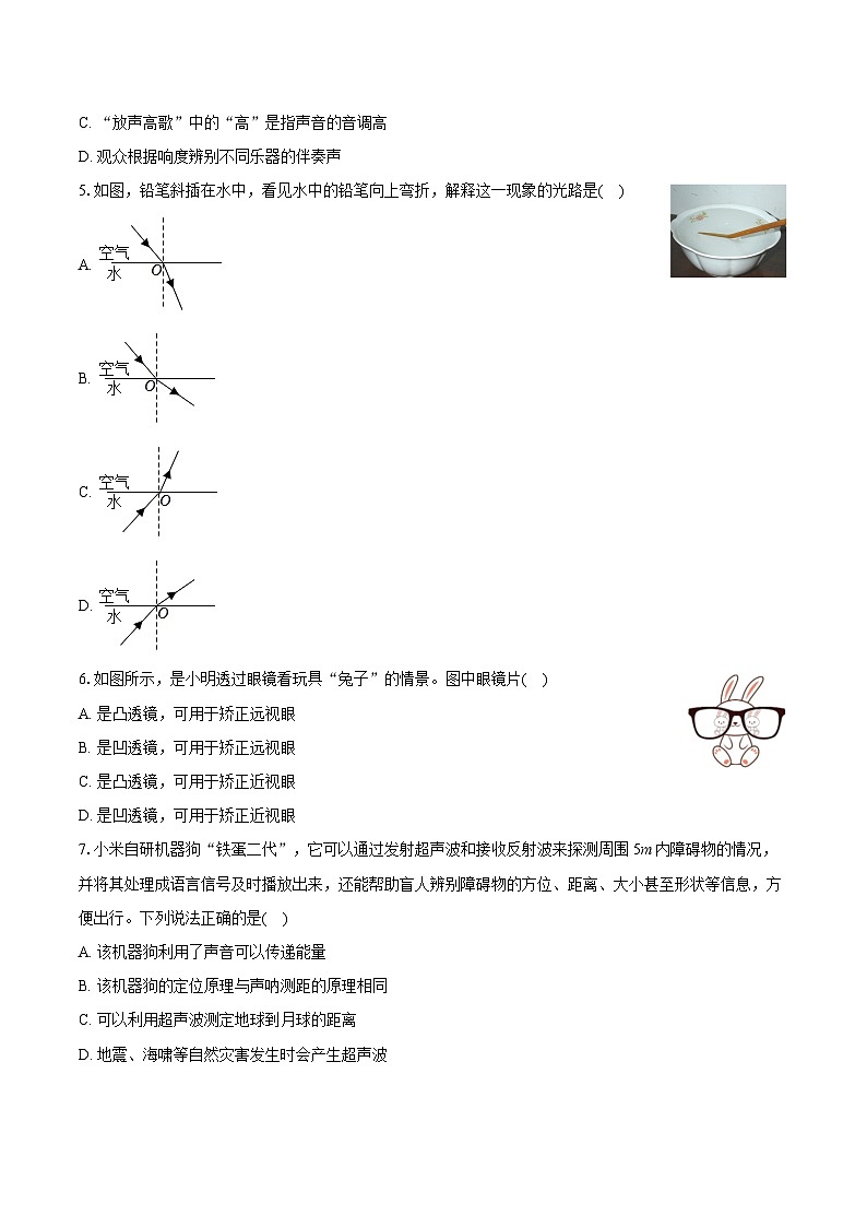 2025-2026学年江苏省南通市通州区八年级（上）期中物理试卷（B卷）第2页
