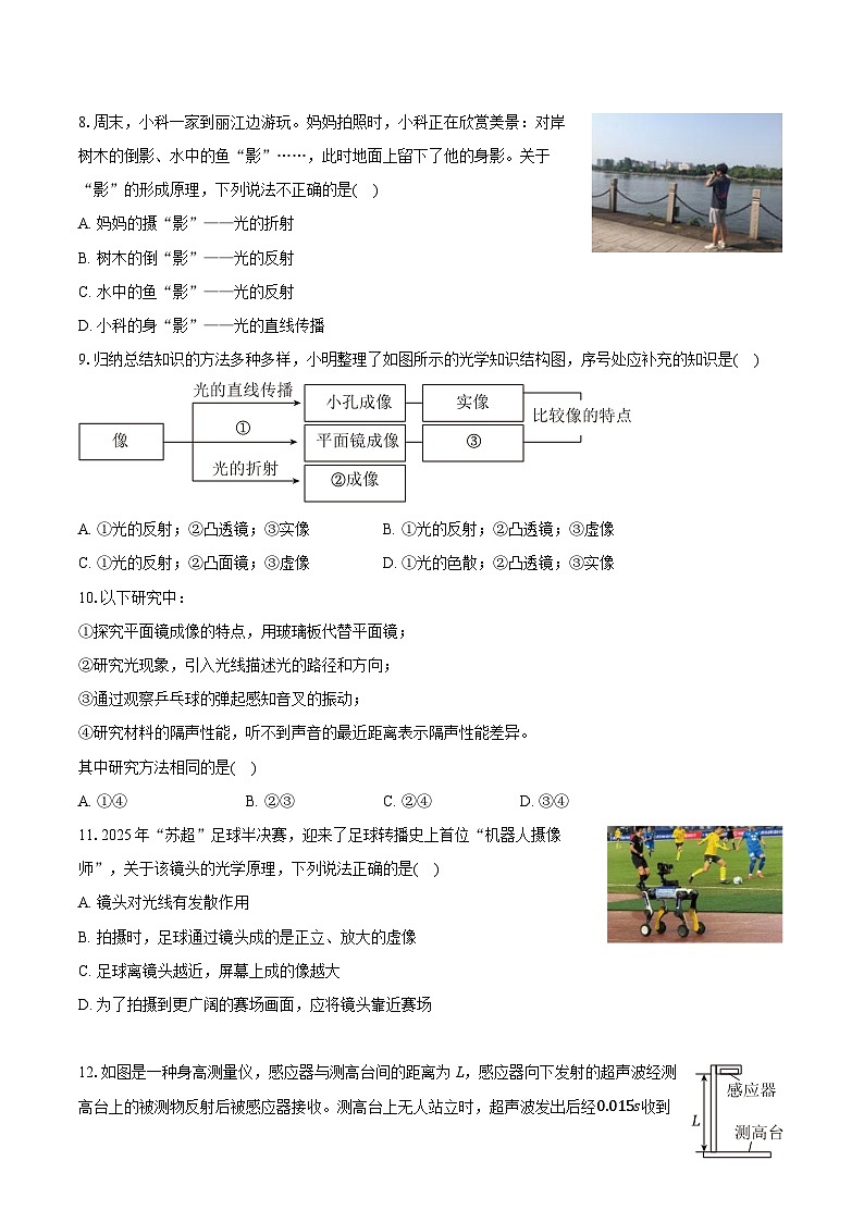 2025-2026学年江苏省南通市通州区八年级（上）期中物理试卷（B卷）第3页