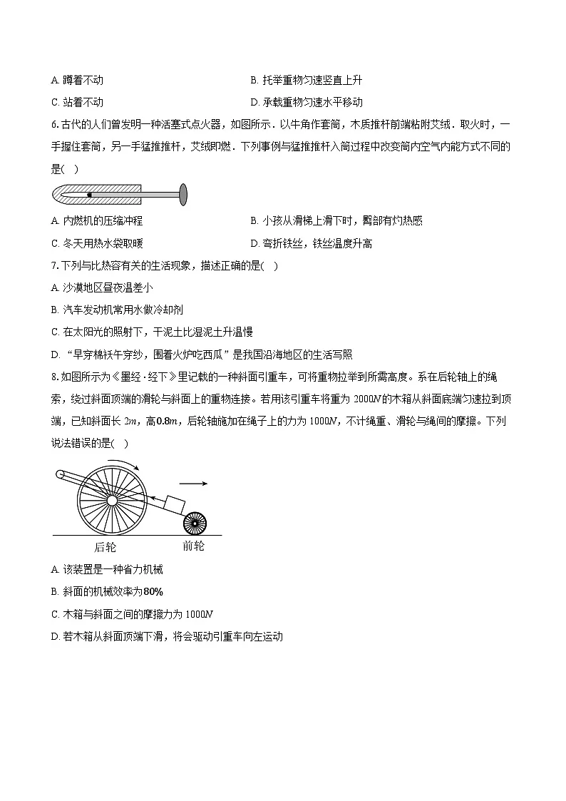 2025-2026学年江苏省徐州市九年级（上）期中考试物理试卷第2页