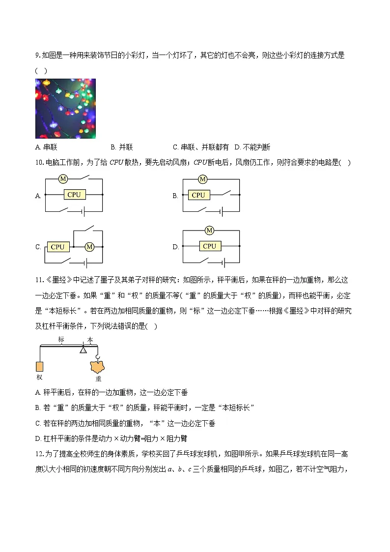 2025-2026学年江苏省徐州市九年级（上）期中考试物理试卷第3页
