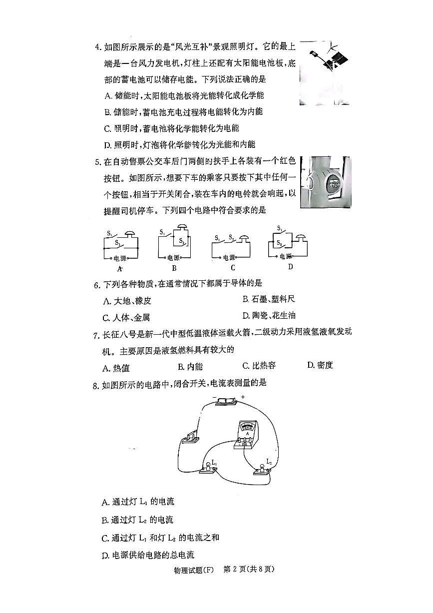 2025-2026学年第一学期湖南师大附中集团期中考试九年级物理试卷（含答案）第2页