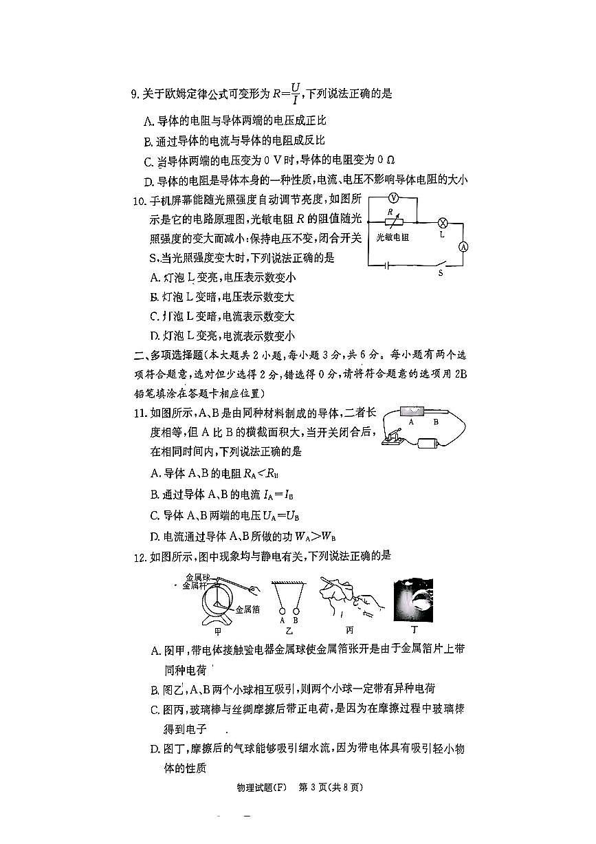 2025-2026学年第一学期湖南师大附中集团期中考试九年级物理试卷（含答案）第3页