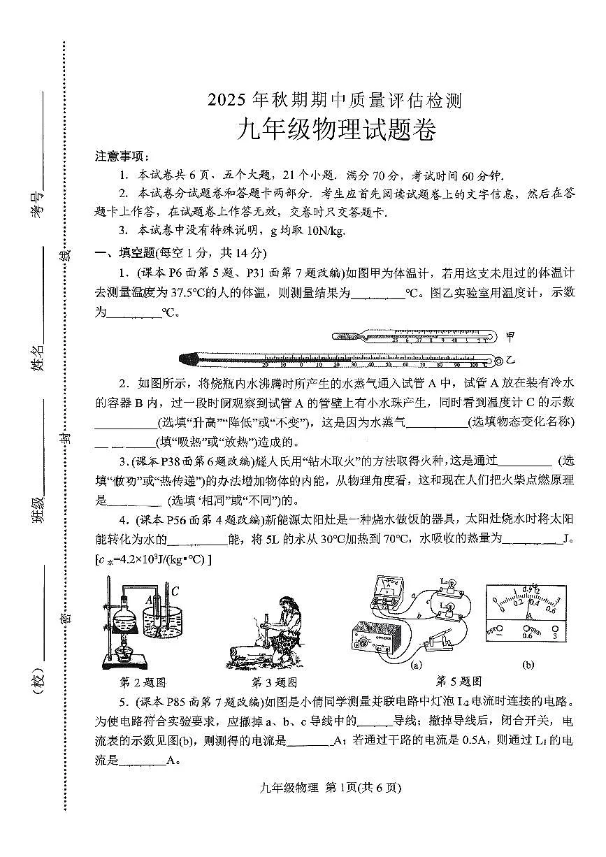 2025年南阳市秋期九年级期中试卷—物理第1页