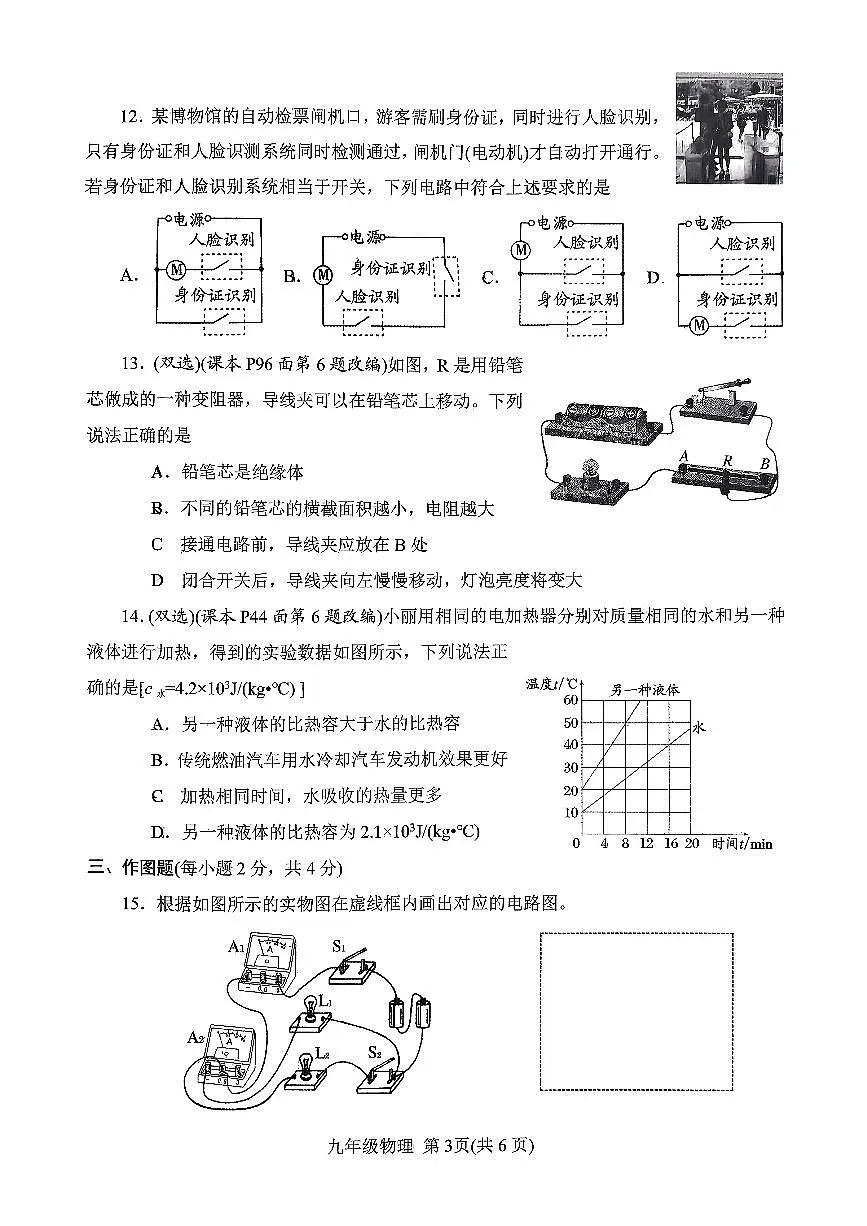 2025年南阳市秋期九年级期中试卷—物理第3页