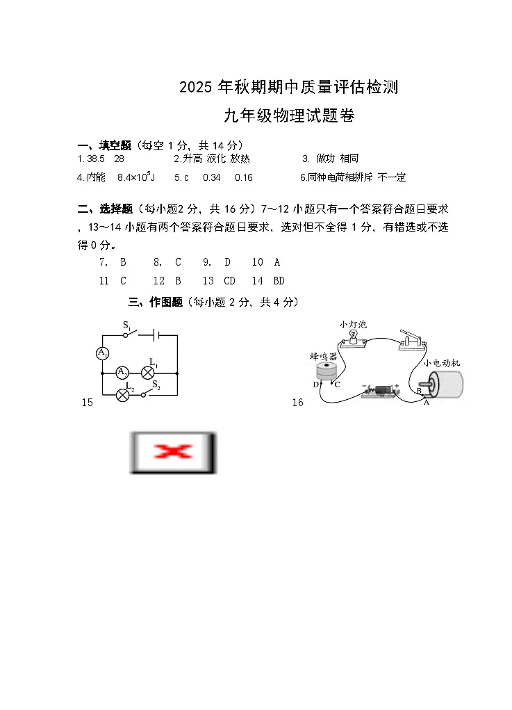 2025年 秋期期中九年级物理试题 答案第1页