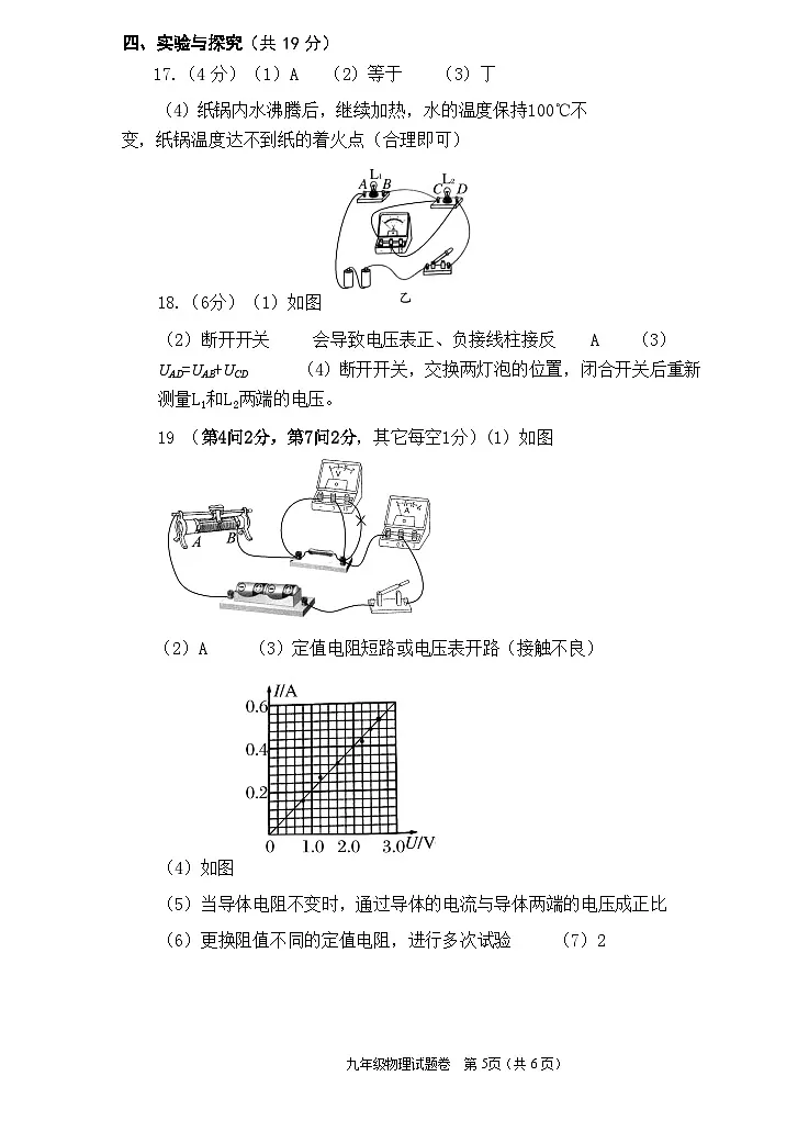 2025年 秋期期中九年级物理试题 答案第2页