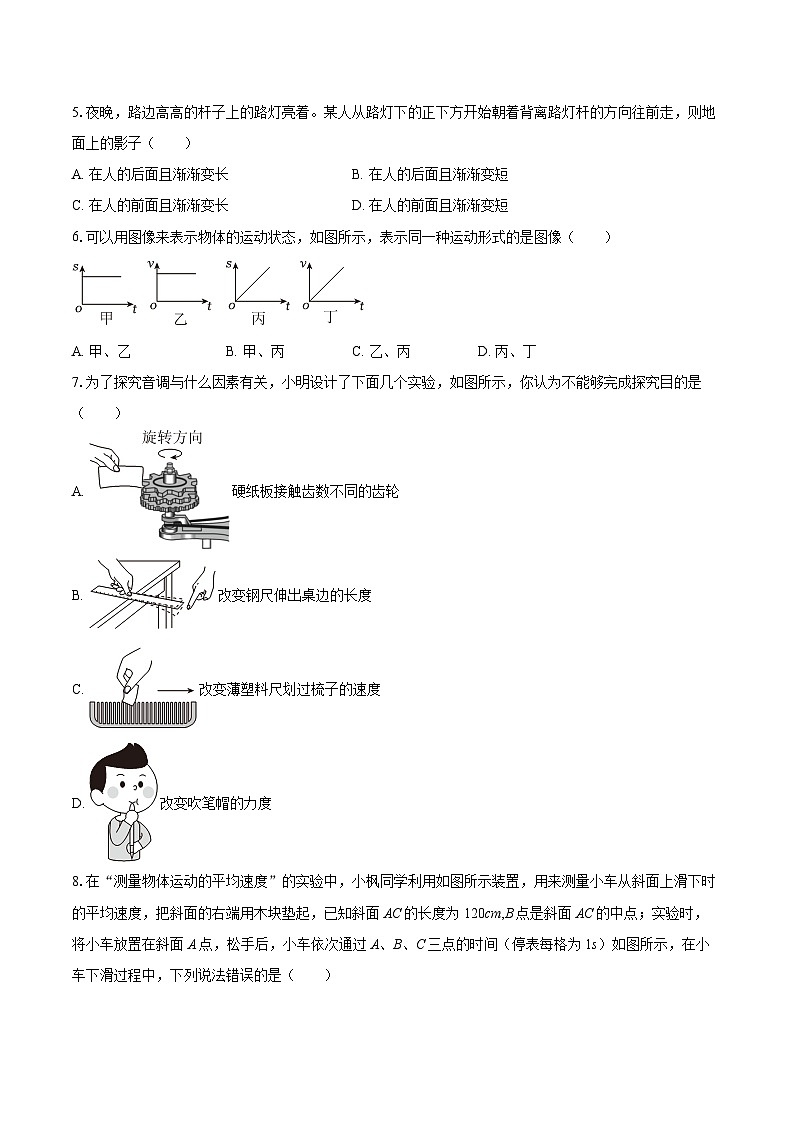 2025-2026学年山东省济宁十五中八年级（上）月考物理试卷（10月份）-自定义类型第2页