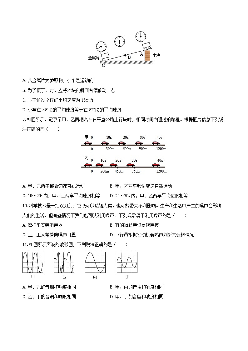 2025-2026学年山东省济宁十五中八年级（上）月考物理试卷（10月份）-自定义类型第3页