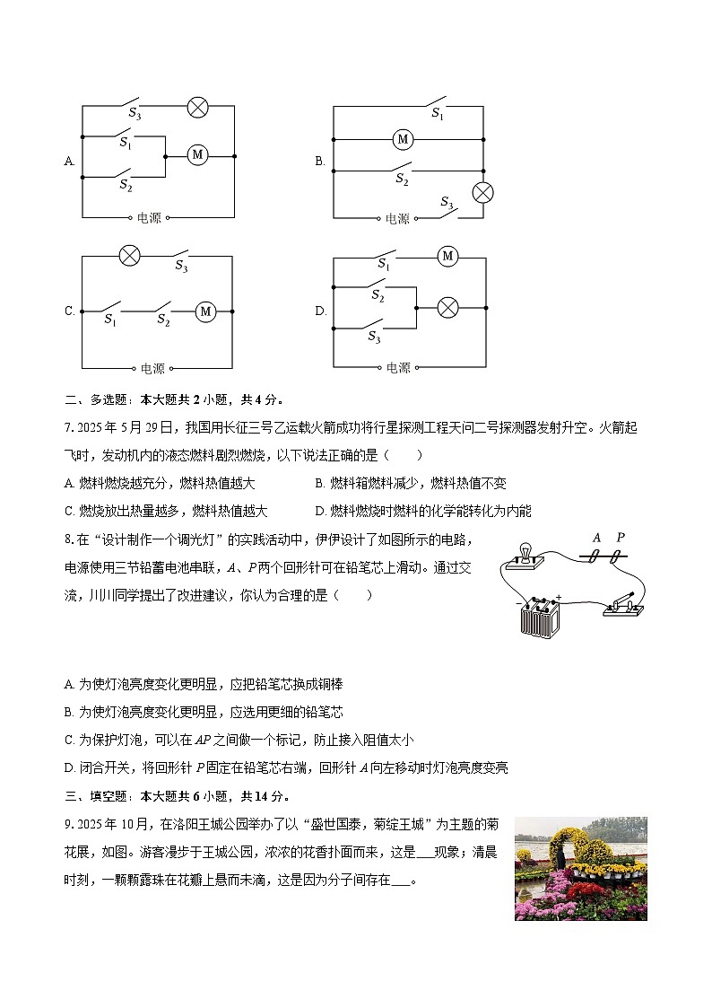 2025-2026学年河南省洛阳市伊川县九年级（上）期中物理试卷-自定义类型第2页