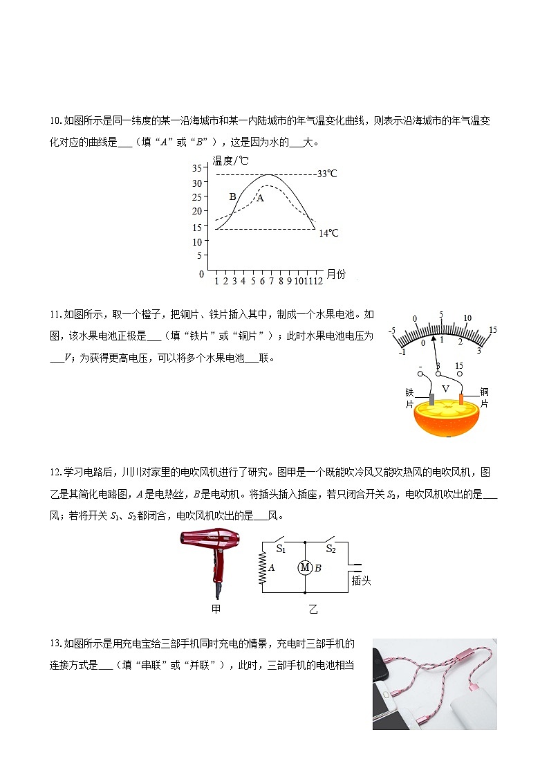 2025-2026学年河南省洛阳市伊川县九年级（上）期中物理试卷-自定义类型第3页