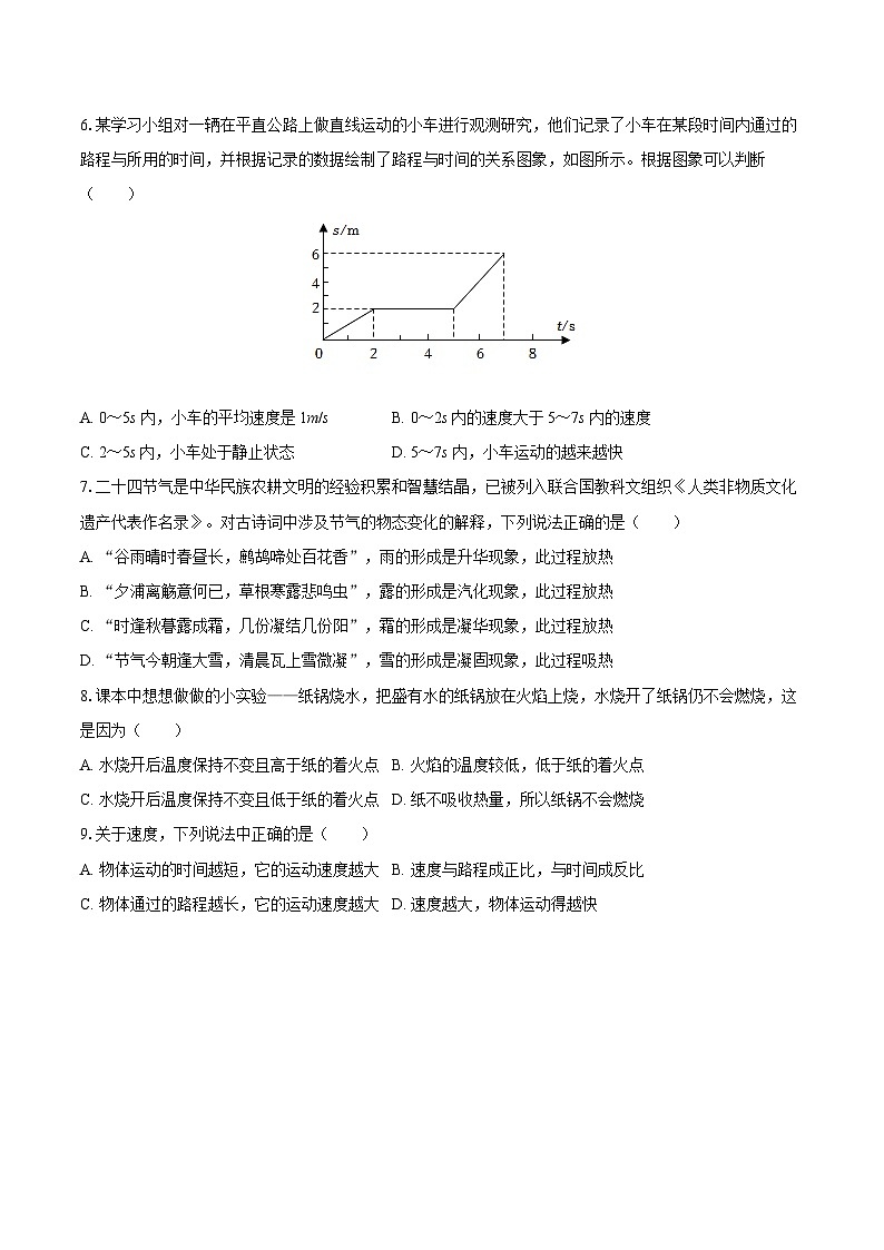 2025-2026学年河北省石家庄市新华区八年级（上）期中物理试卷-自定义类型第2页
