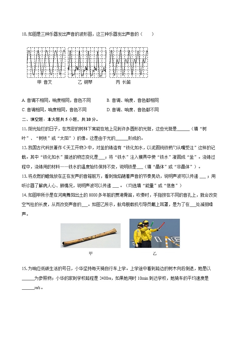 2025-2026学年河北省石家庄市新华区八年级（上）期中物理试卷-自定义类型第3页