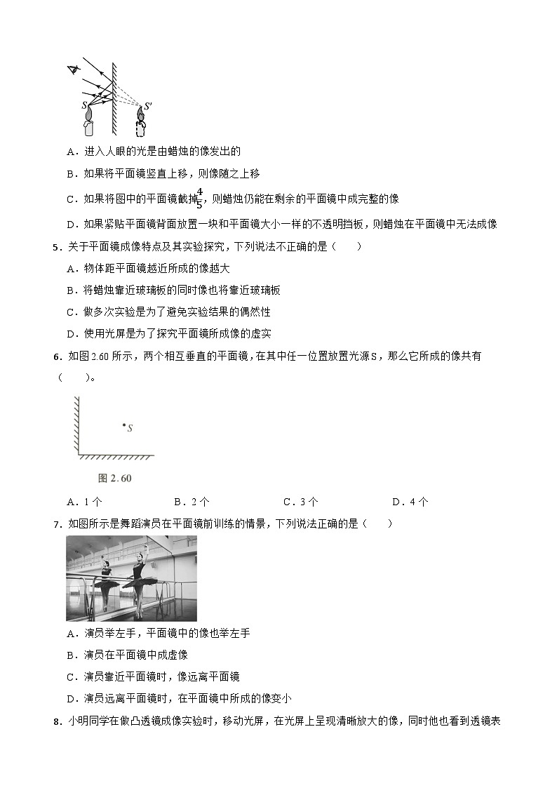 4.3 平面镜成像（课时练习）--2025-2026学年物理人教版（2024）八年级上册（含答案）第2页