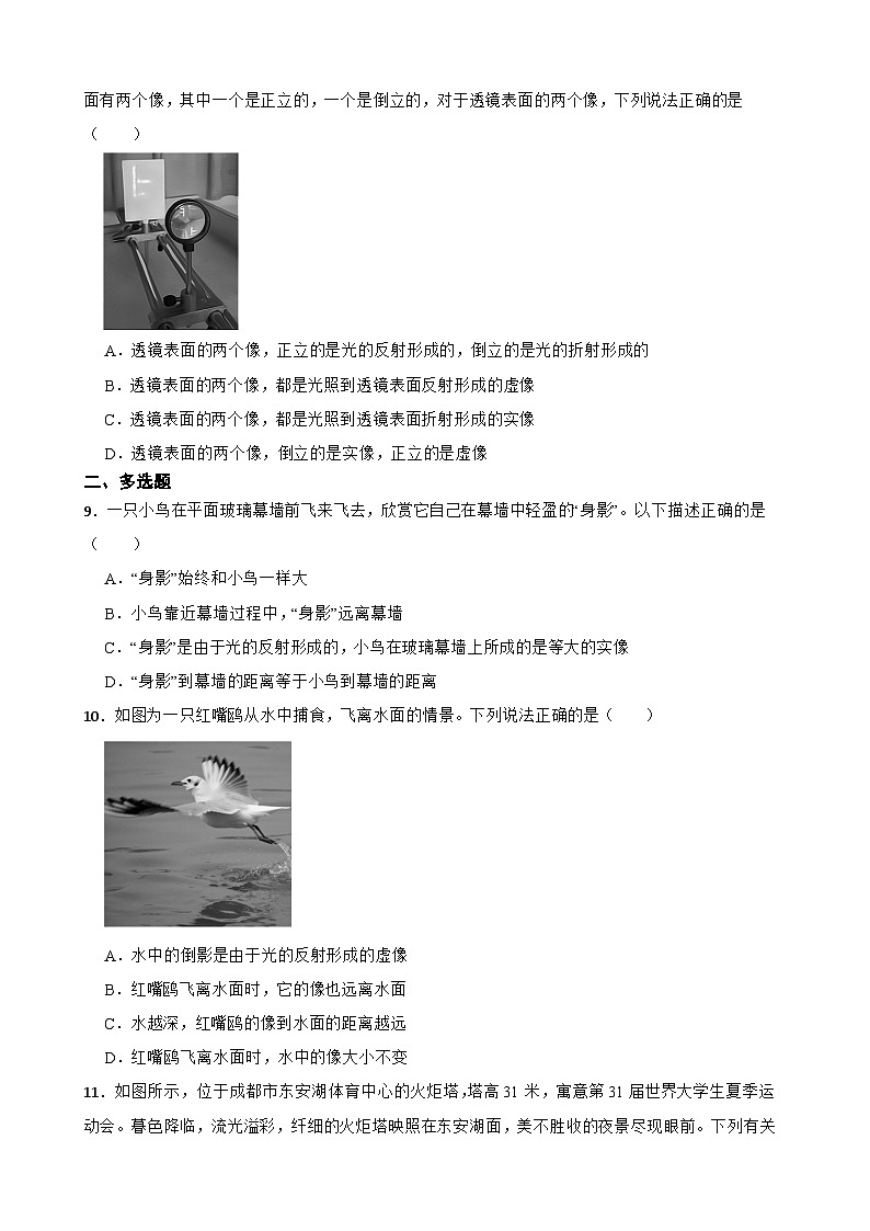 4.3 平面镜成像（课时练习）--2025-2026学年物理人教版（2024）八年级上册（含答案）第3页
