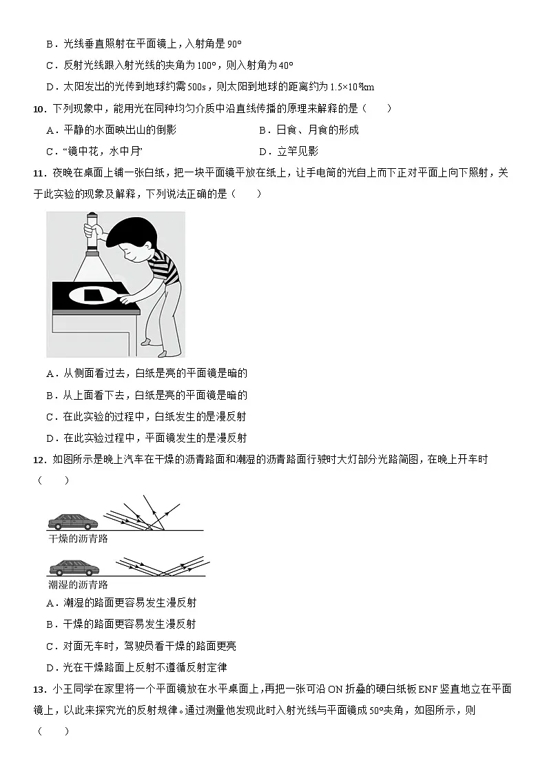 4.2 光的反射（课时练习）--2025-2026学年物理人教版（2024）八年级上册（含答案）第3页