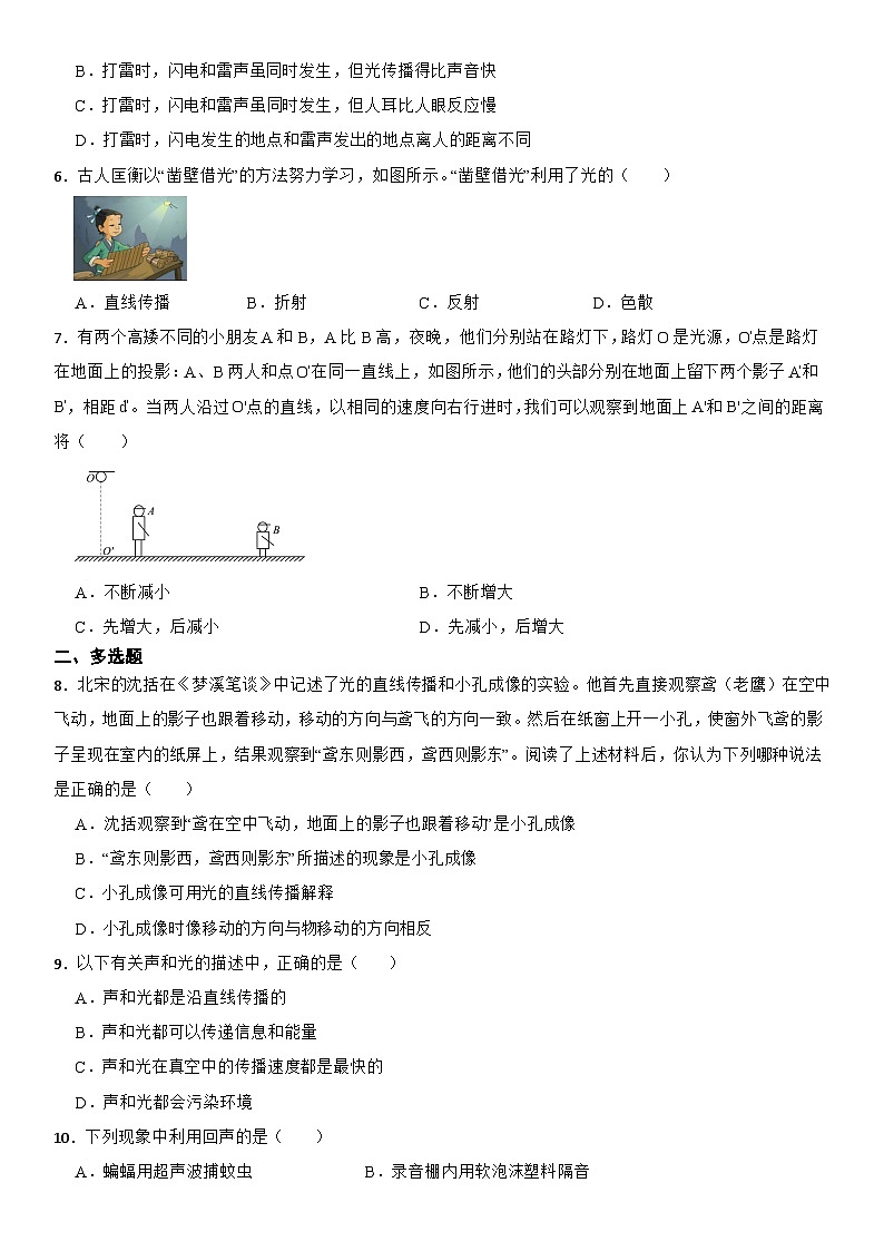 4.1光的直线传播（课时练习）--2025-2026学年物理人教版（2024）八年级上册（含答案）第2页