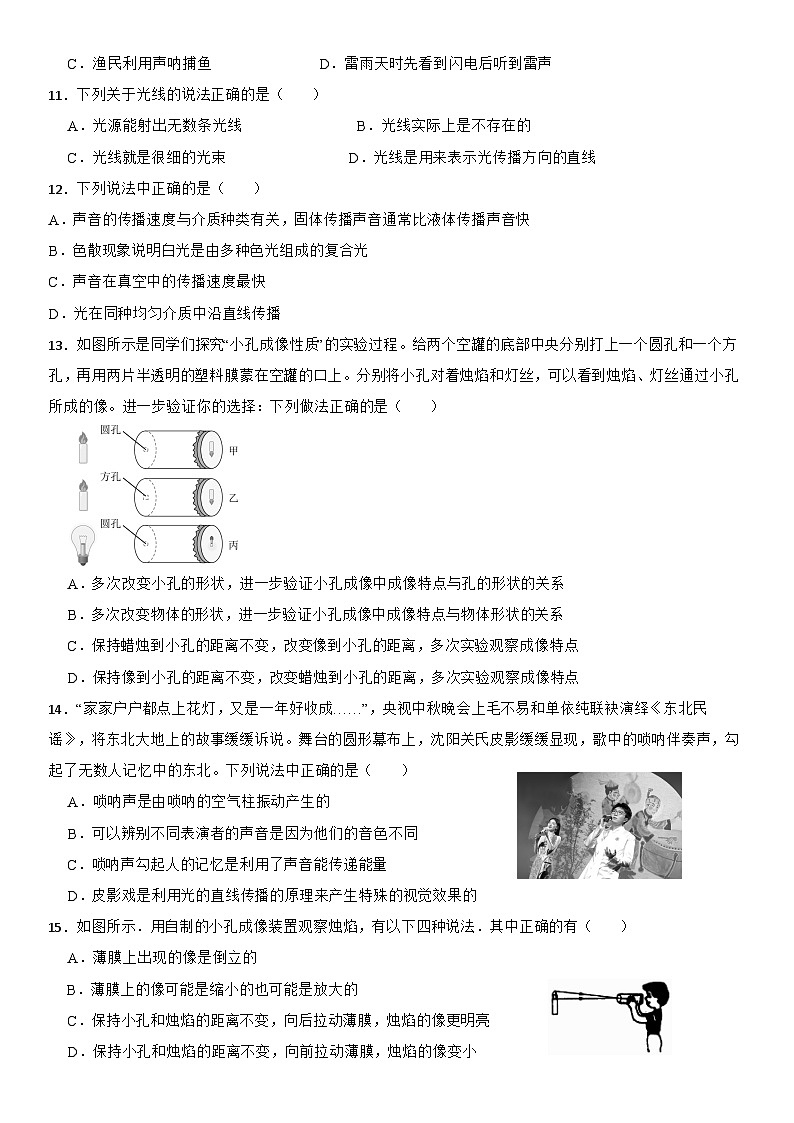 4.1光的直线传播（课时练习）--2025-2026学年物理人教版（2024）八年级上册（含答案）第3页