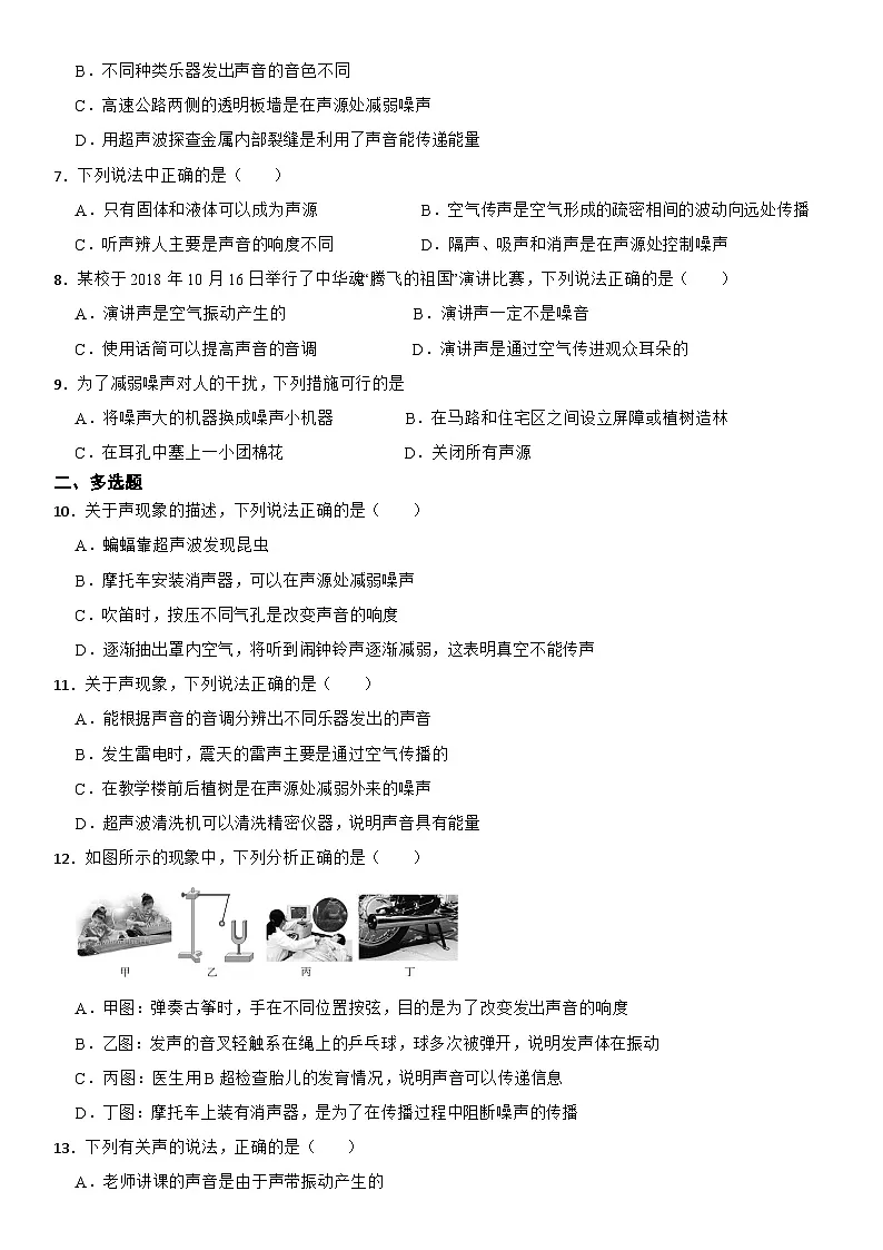 2.4 噪声的危害和控制 课时练习--2025-2026学年物理人教版（2024）八年级上册（含答案）第2页