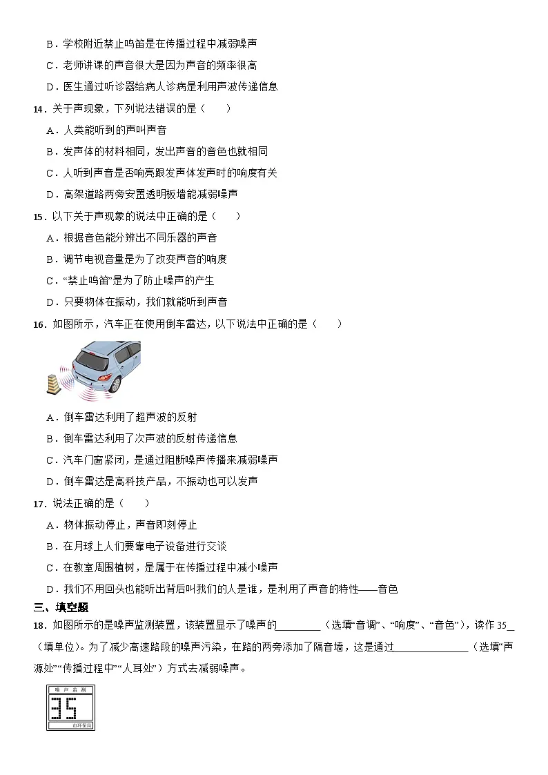 2.4 噪声的危害和控制 课时练习--2025-2026学年物理人教版（2024）八年级上册（含答案）第3页