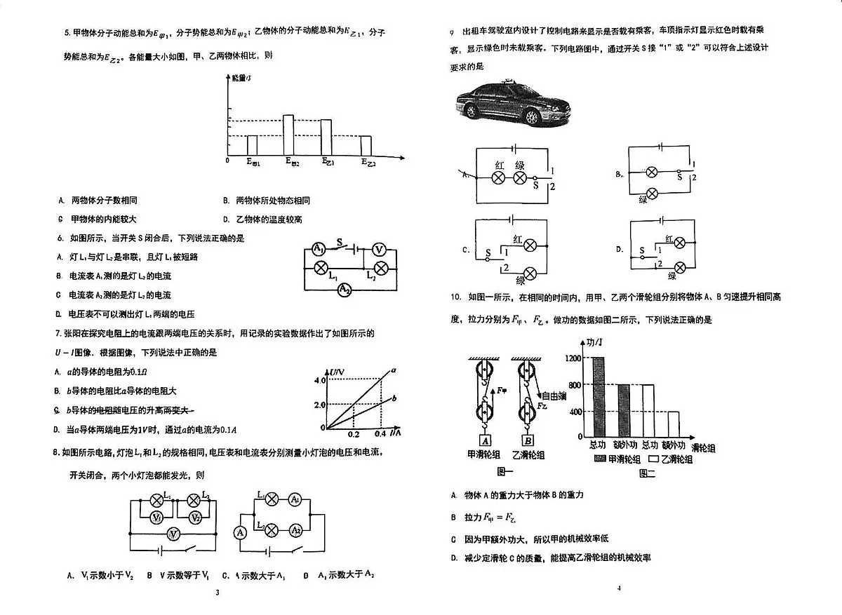 广东省 广州市天河中学初中部2025-2026学年九年级上学期期中物理试卷第2页
