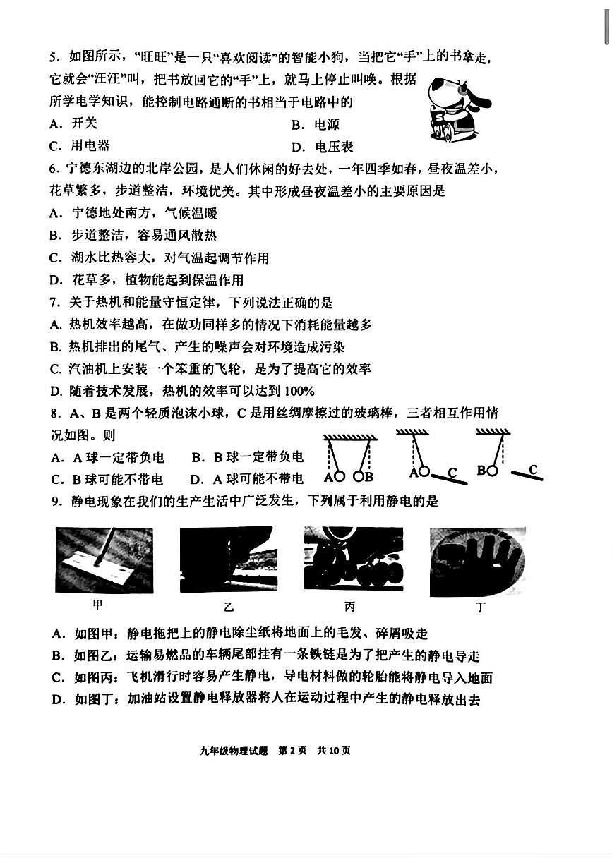 福建省宁德市蕉城区2025-2026学年九年级上学期期中物理试卷第2页