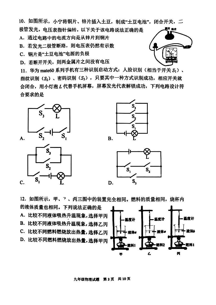 福建省宁德市蕉城区2025-2026学年九年级上学期期中物理试卷第3页