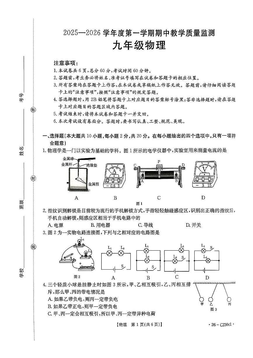 河北省保定市高碑店市2025-2026学年九年级上学期11月期中物理试题第1页