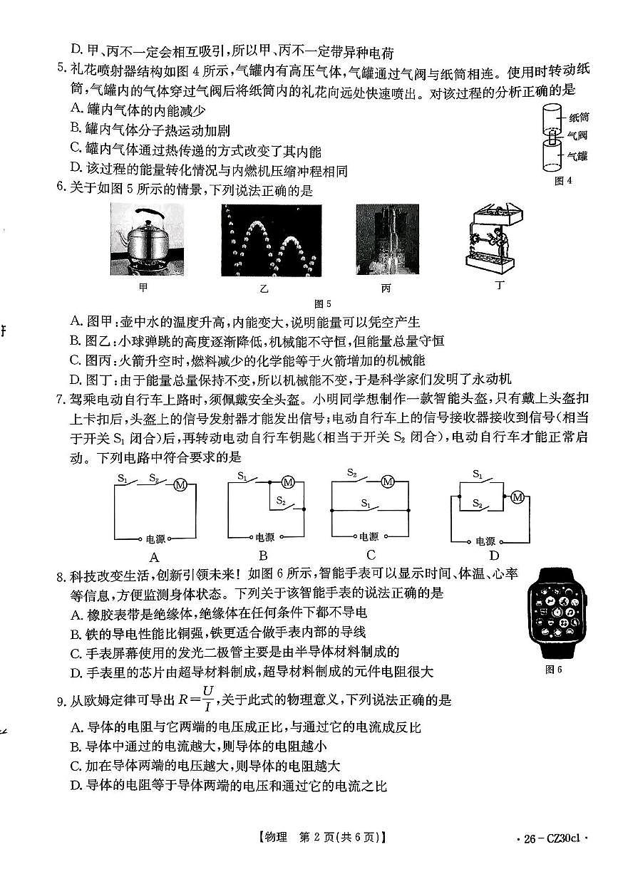 河北省保定市高碑店市2025-2026学年九年级上学期11月期中物理试题第2页