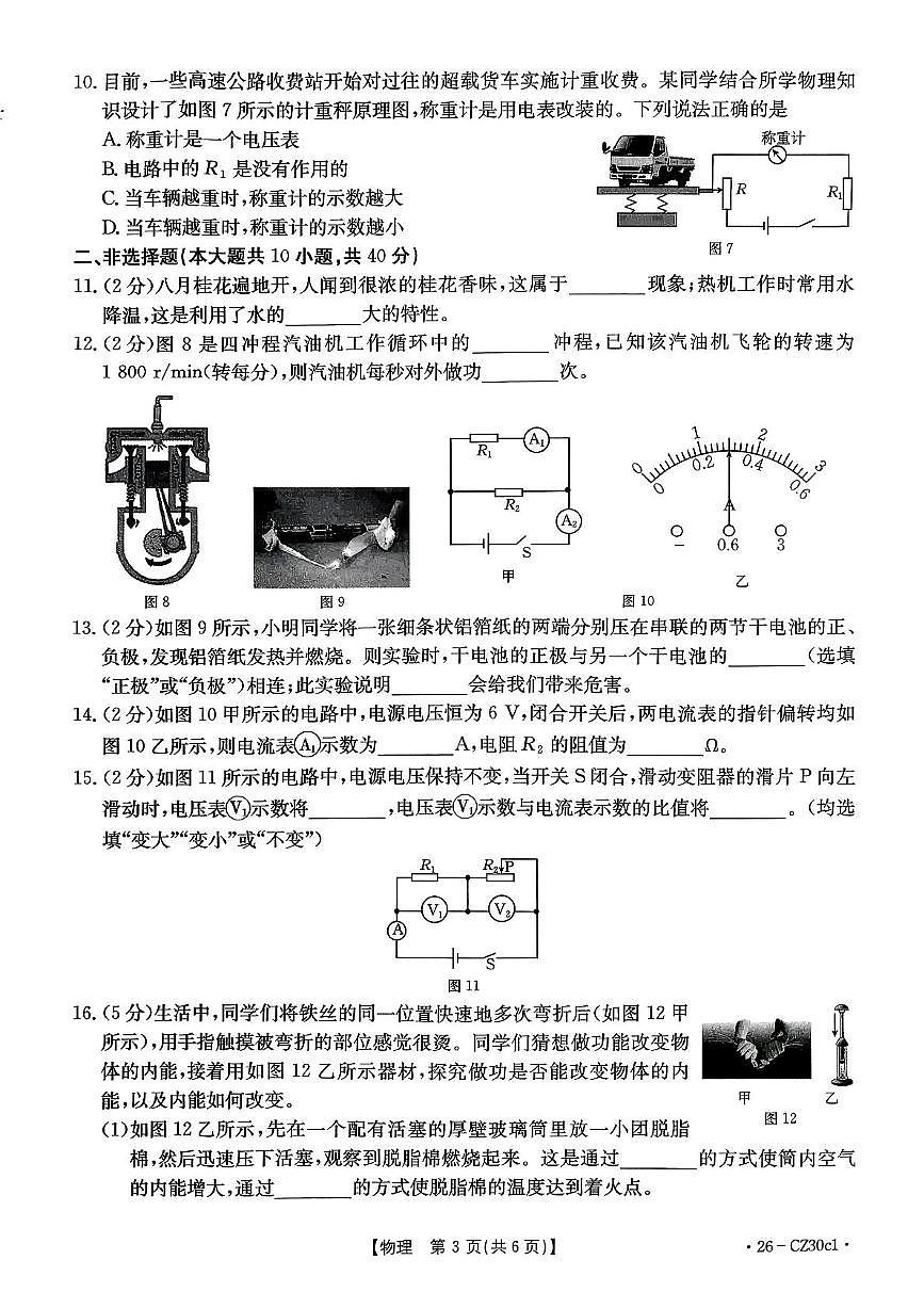 河北省保定市高碑店市2025-2026学年九年级上学期11月期中物理试题第3页