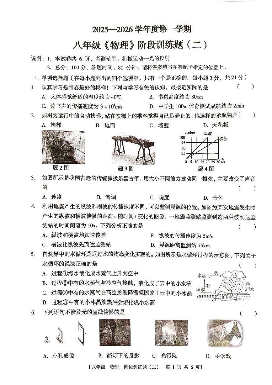 广东省廉江市第八中学2025-2026学年八年级上学期期中考试物理试卷第1页
