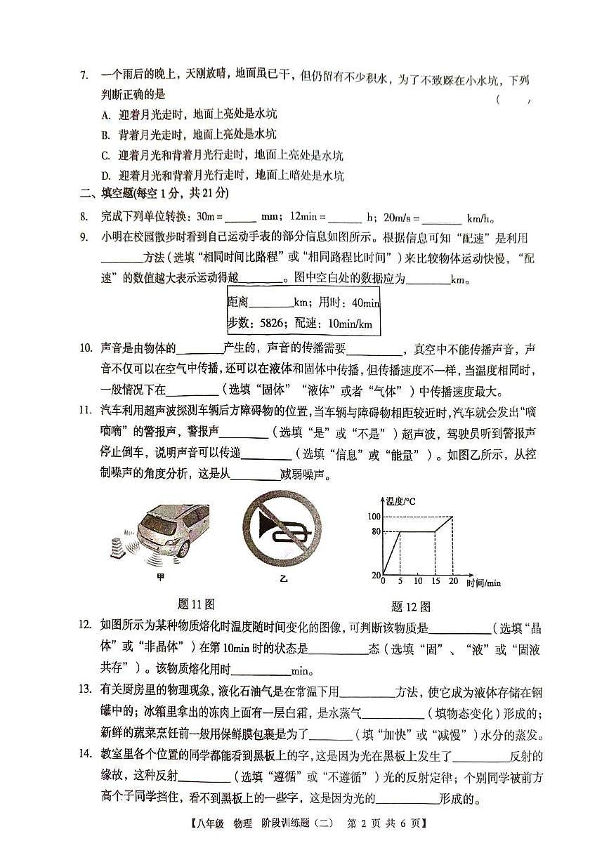 广东省廉江市第八中学2025-2026学年八年级上学期期中考试物理试卷第2页