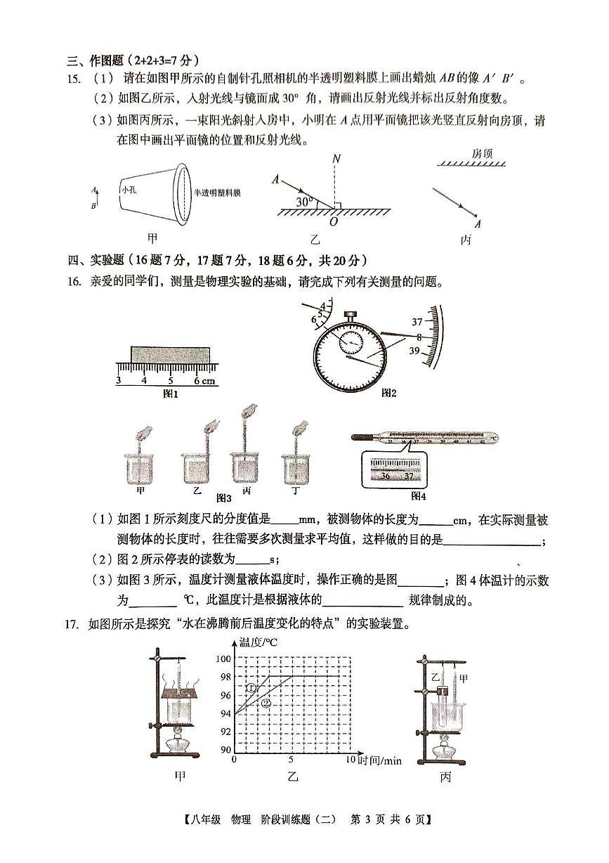 广东省廉江市第八中学2025-2026学年八年级上学期期中考试物理试卷第3页