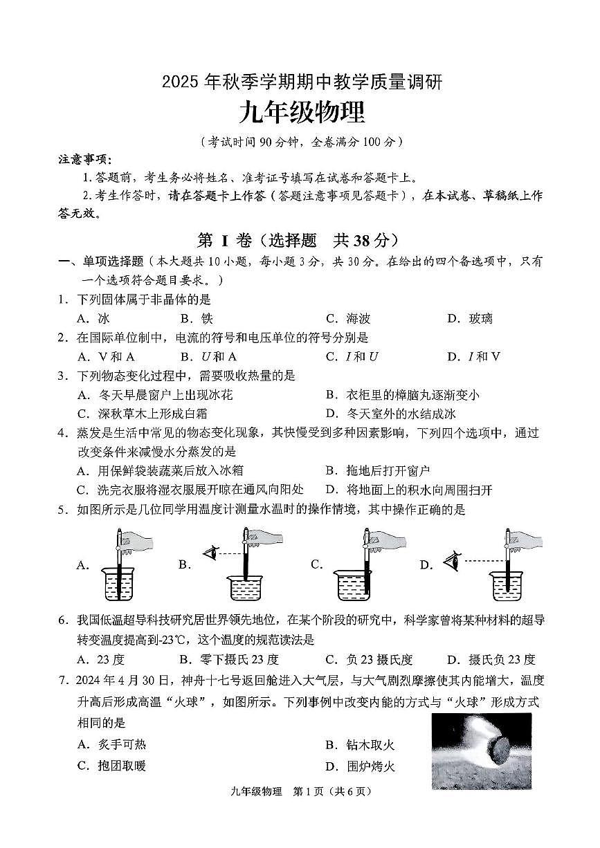 广西壮族自治区来宾市部分学校2025-2026学年九年级上学期11月期中物理试题第1页