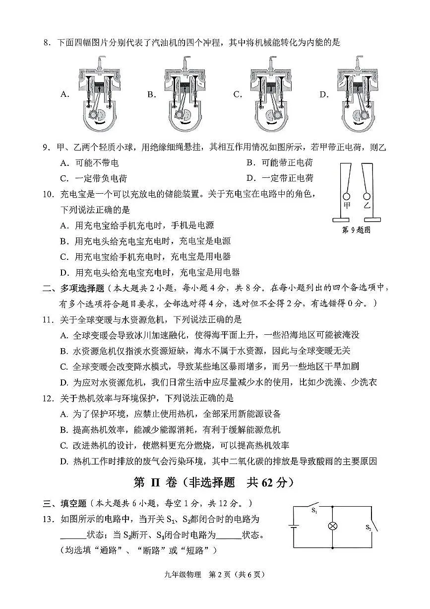 广西壮族自治区来宾市部分学校2025-2026学年九年级上学期11月期中物理试题第2页
