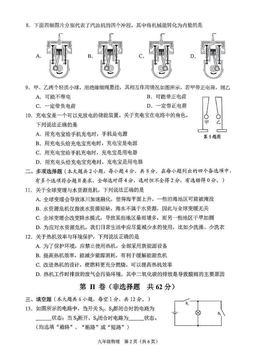 广西壮族自治区来宾市部分学校2025-2026学年九年级上学期11月期中物理试题第2页