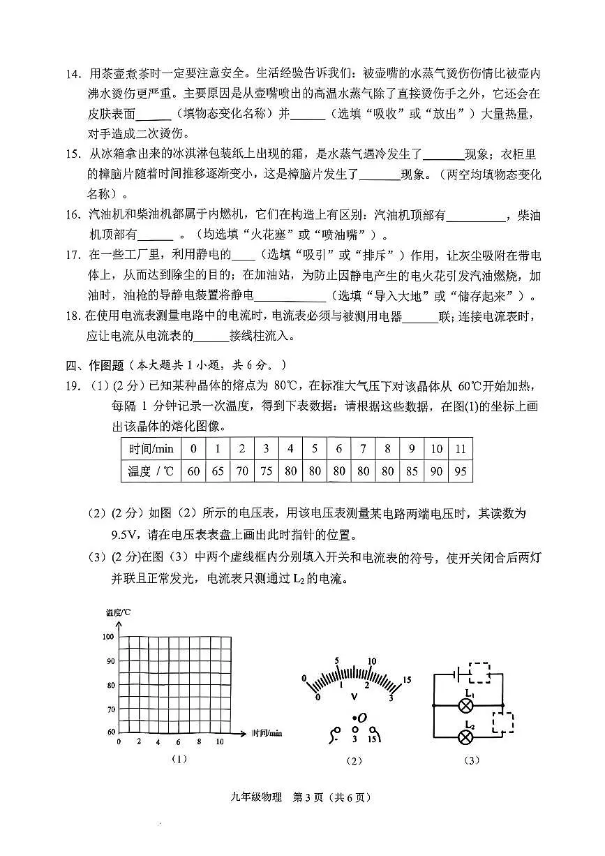 广西壮族自治区来宾市部分学校2025-2026学年九年级上学期11月期中物理试题第3页