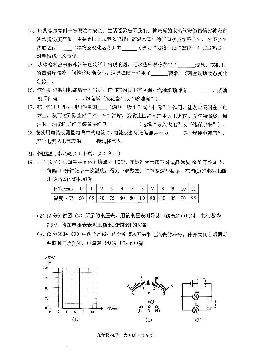 广西壮族自治区来宾市部分学校2025-2026学年九年级上学期11月期中物理试题第3页
