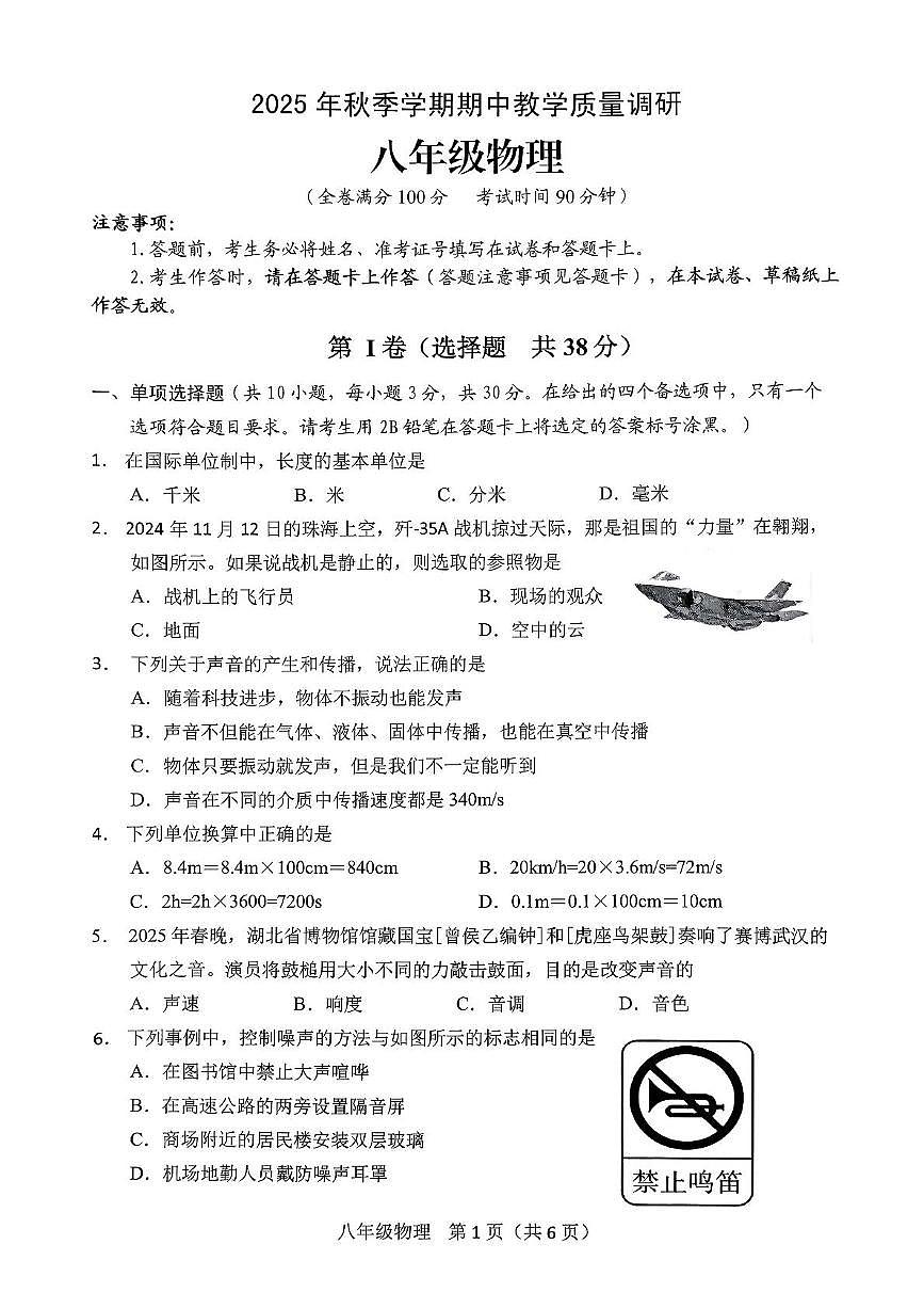 广西壮族自治区来宾市部分学校2025-2026学年八年级上学期11月期中物理试题第1页