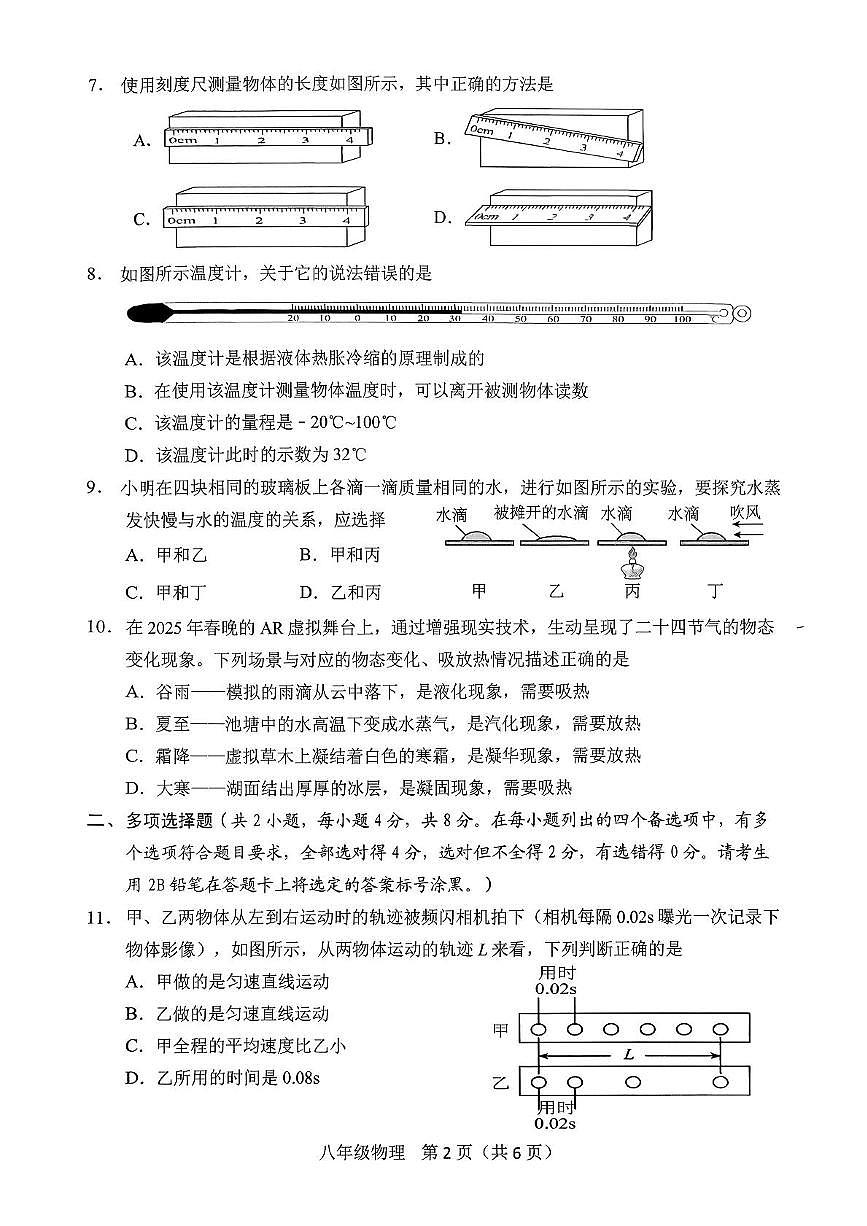 广西壮族自治区来宾市部分学校2025-2026学年八年级上学期11月期中物理试题第2页