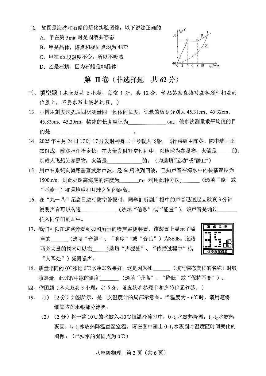 广西壮族自治区来宾市部分学校2025-2026学年八年级上学期11月期中物理试题第3页