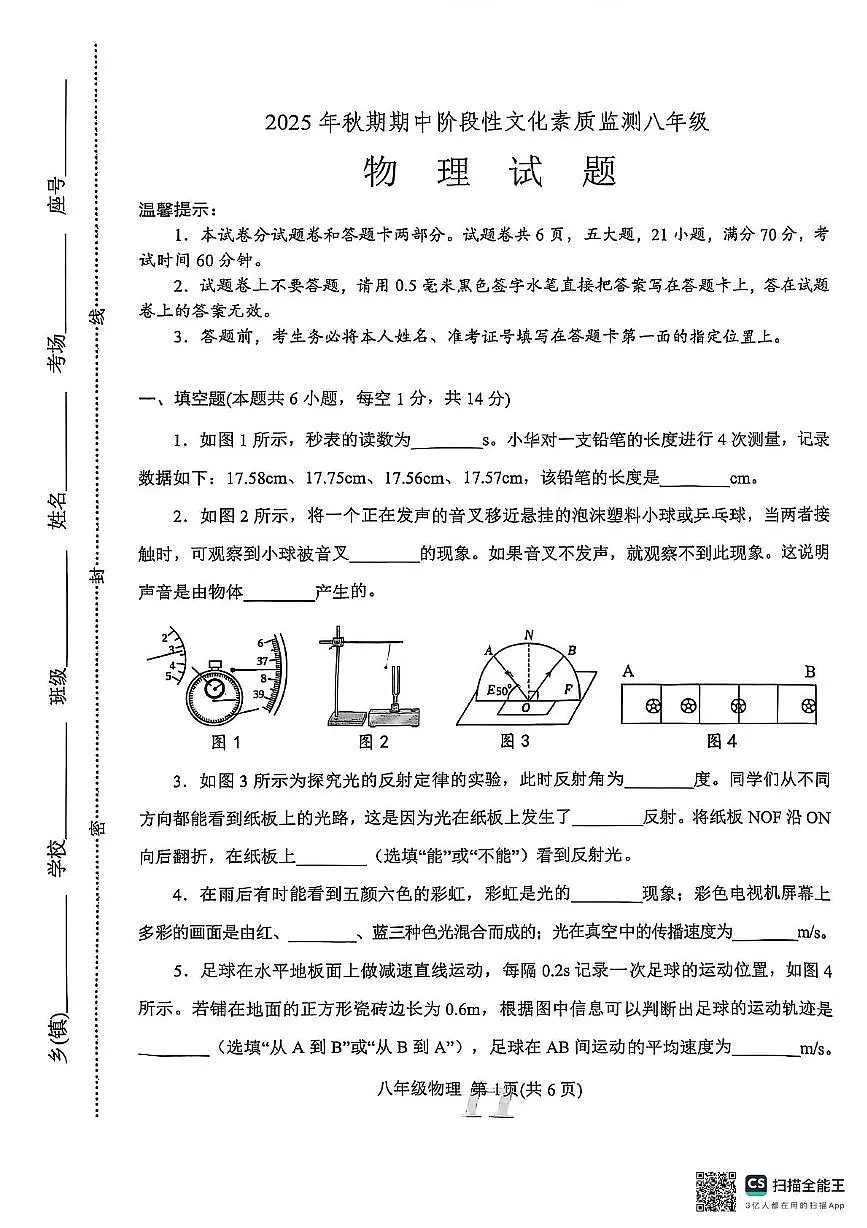 河南省南阳市唐河县2025-2026学年八年级上学期11月期中物理试题第1页