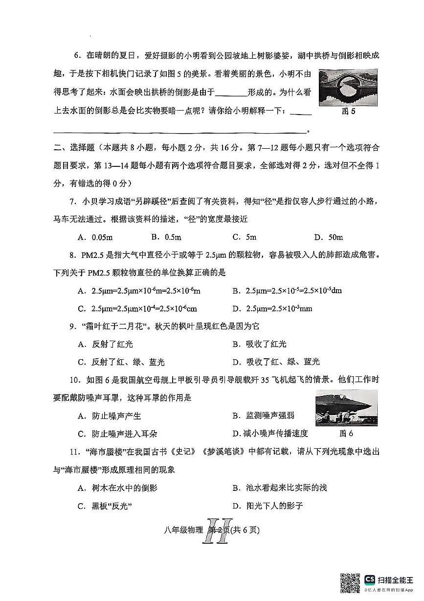 河南省南阳市唐河县2025-2026学年八年级上学期11月期中物理试题第2页