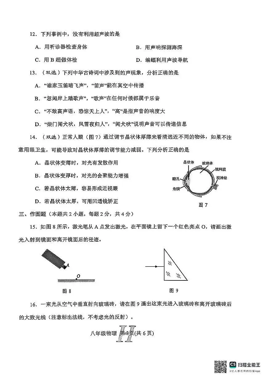 河南省南阳市唐河县2025-2026学年八年级上学期11月期中物理试题第3页