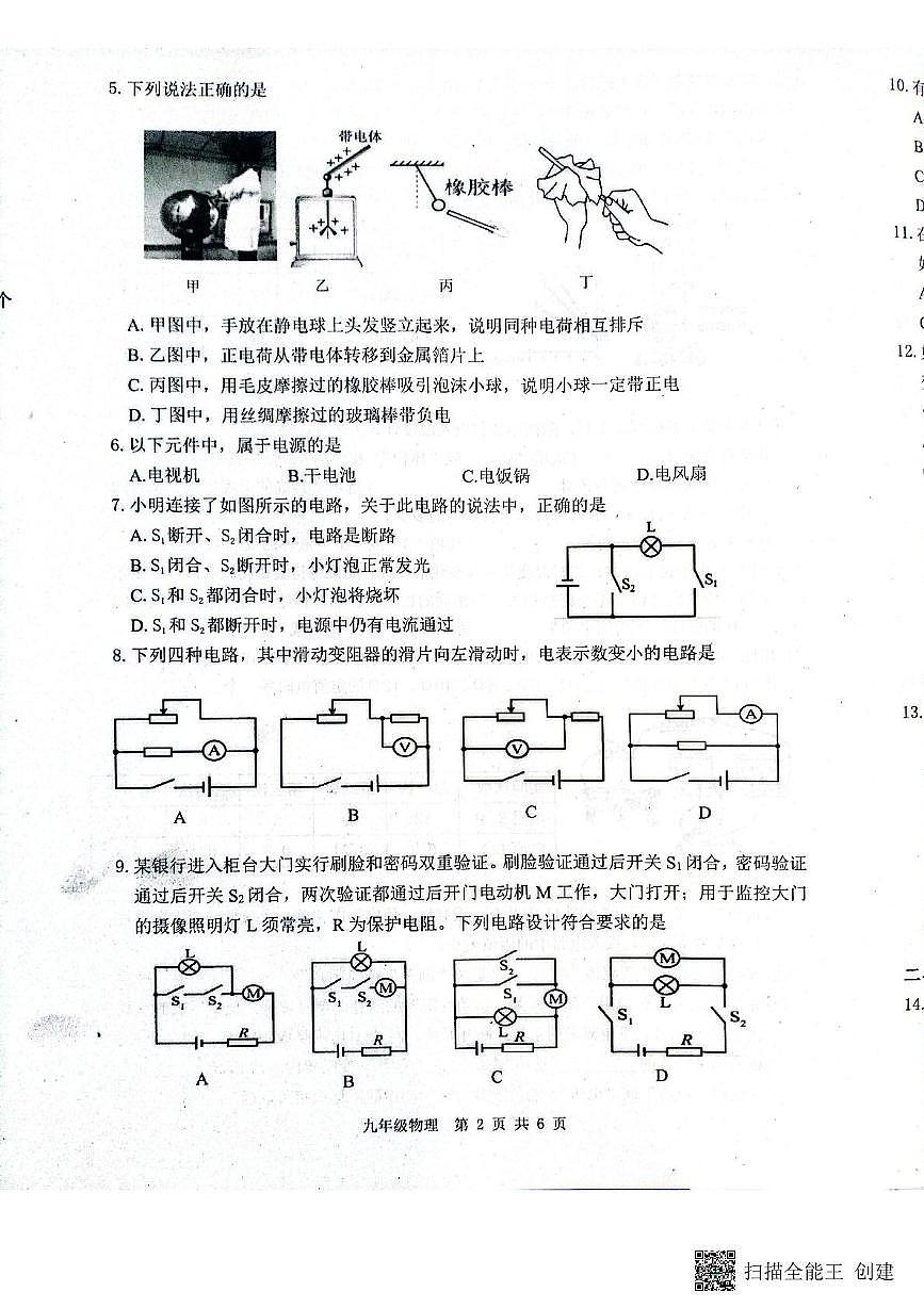 河北省唐山市迁安市2025-2026学年九年级上学期11月期中物理试题第2页
